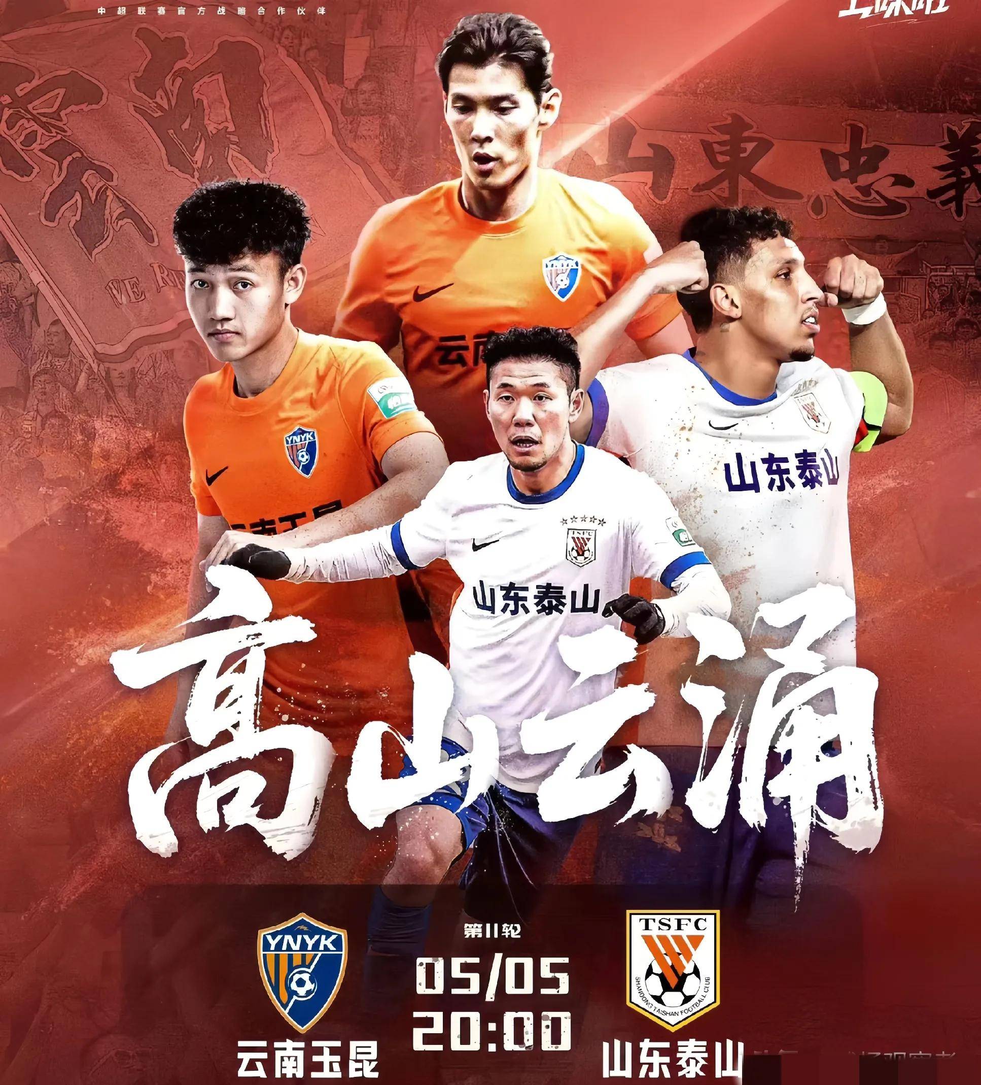 泰山雪豹队鏖战闽南暴熊队，拉力赛淘汰赛火力全开，转换速度占优。定海神针仍在(泰山队热身赛)